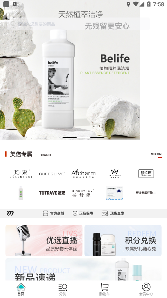 美信优选商城