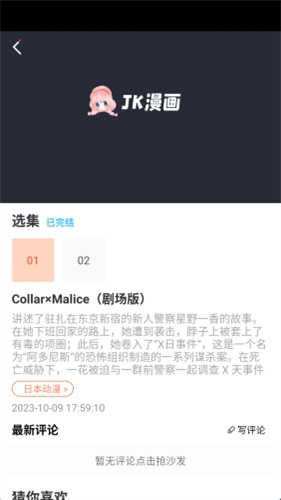 jk漫画免费粉色头像版