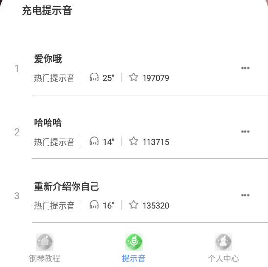 团团充电提示音oppo版