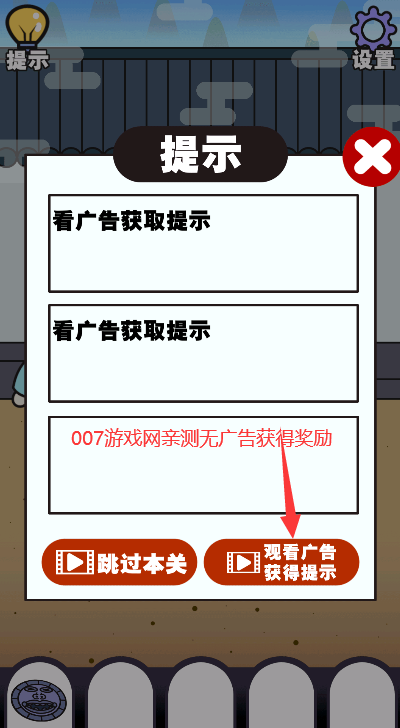 治愈江湖免广告获得提示