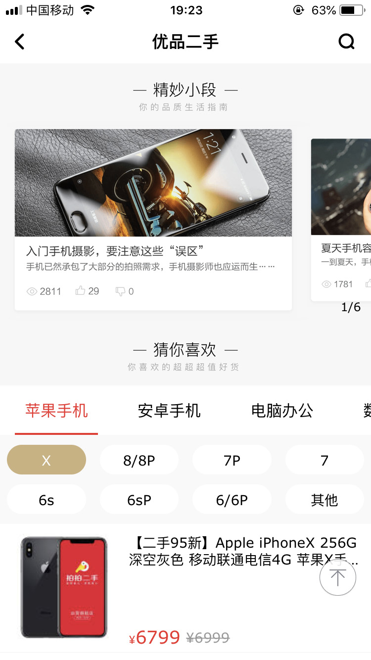 拍拍二手安全靠谱版