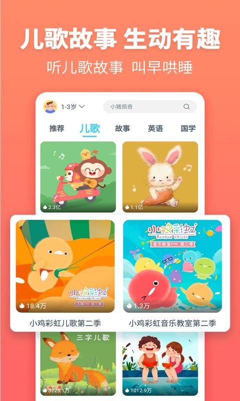 故事多多睡前故事版