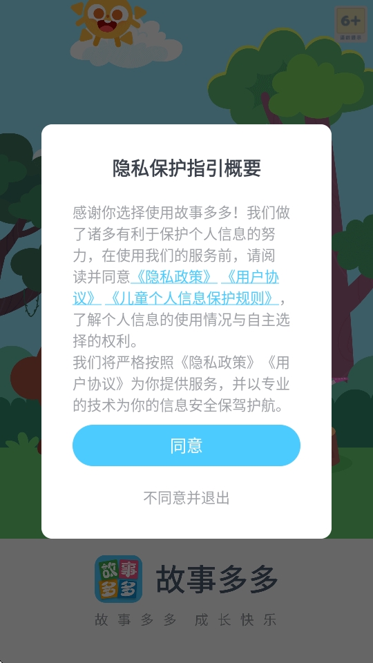 故事多多睡前故事版