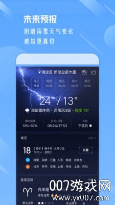 暖知天气15日查询准确版