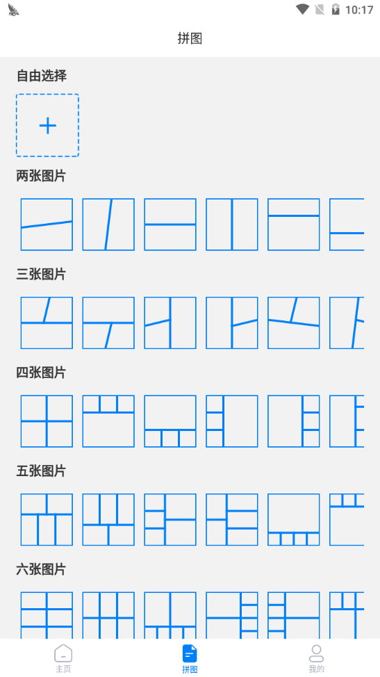 长图拼接拼图自动生成版