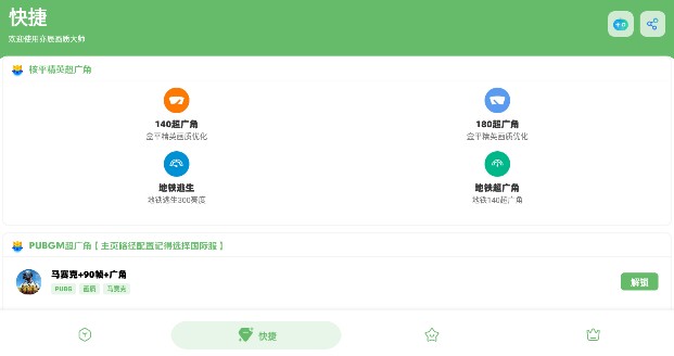 亦辰画质助手最新版