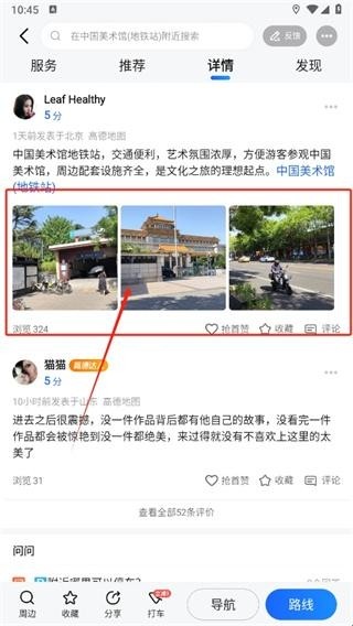 高德地图小米版