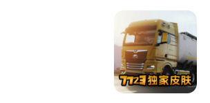 欧洲卡车模拟器3有皮肤大全