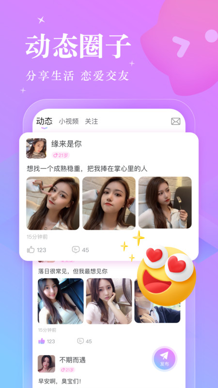 陌伊交友app