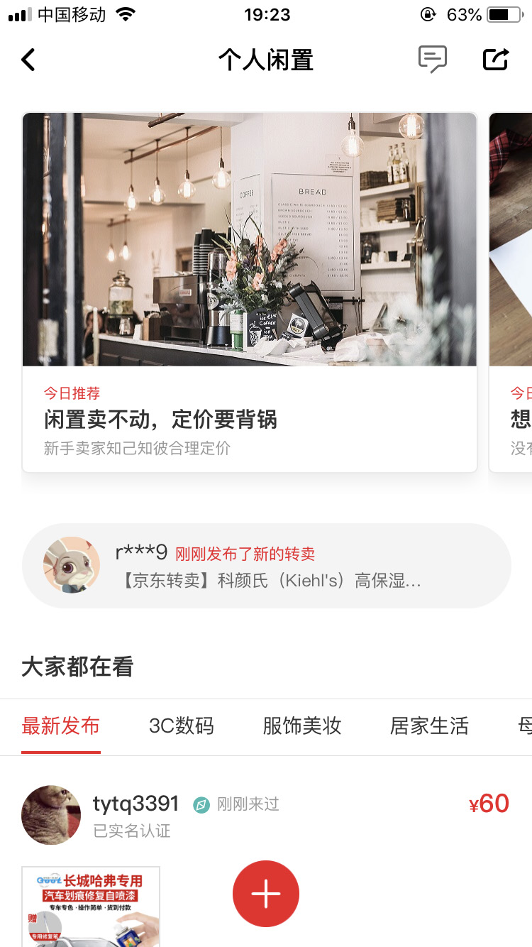 拍拍二手安全靠谱版