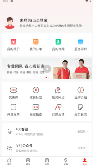 易丰搬家物流安全靠谱版