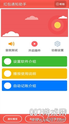 通知记账助手app智能版