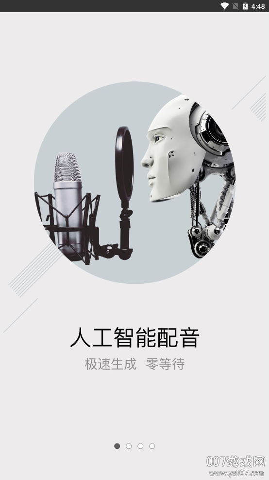 讯飞配音免付费特权版