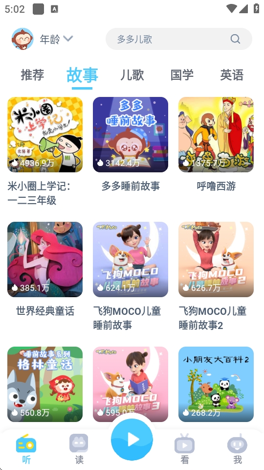 故事多多睡前故事版