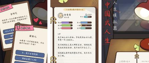 人生模拟器中国式人生