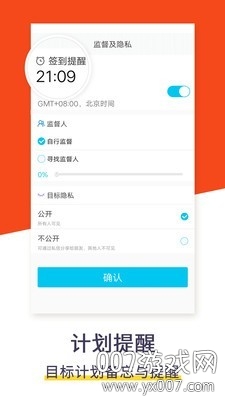 计划清单正规版