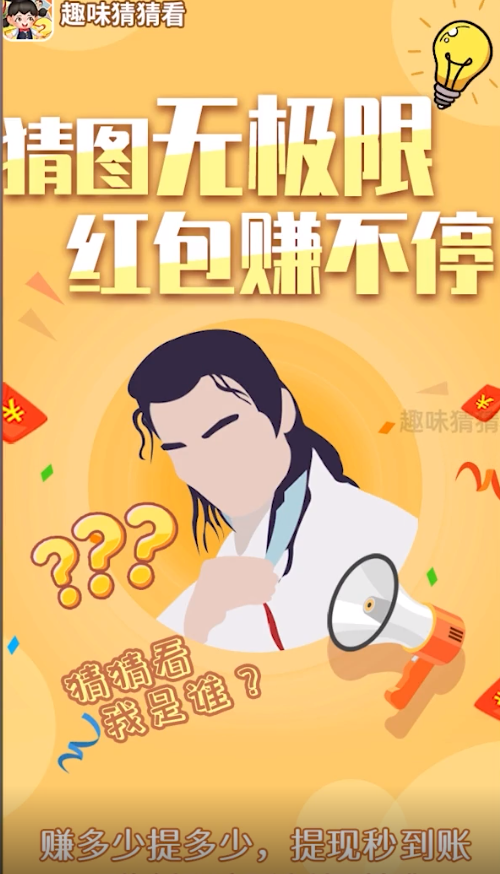 趣味猜猜看游戏