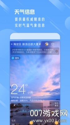 暖知天气15日查询准确版