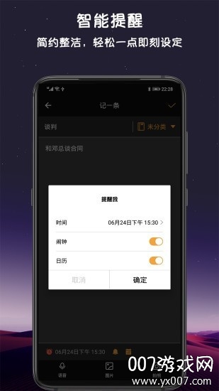 小语备忘录语音笔记版