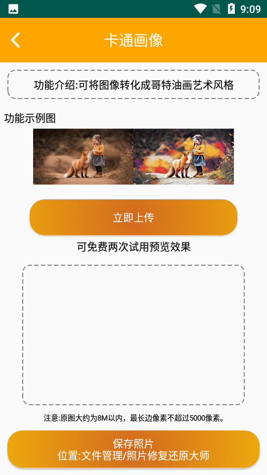 照片修复还原大师