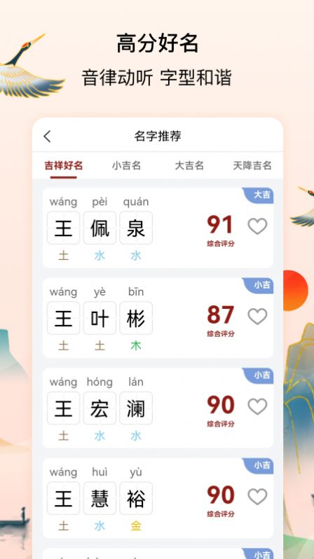 诗词起名大全app