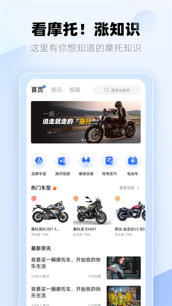 哈喽摩托app