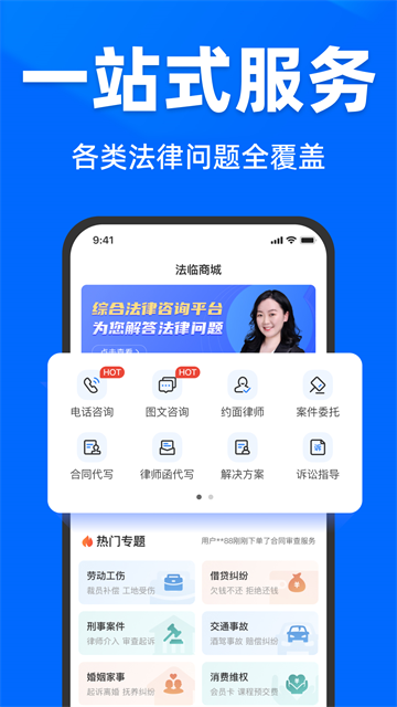 法临律师端app