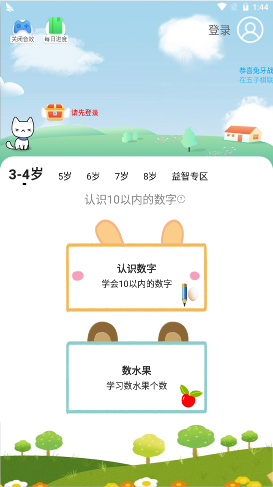 宝宝爱认字益智版