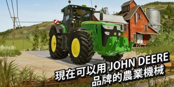 模拟农场20手机版合集