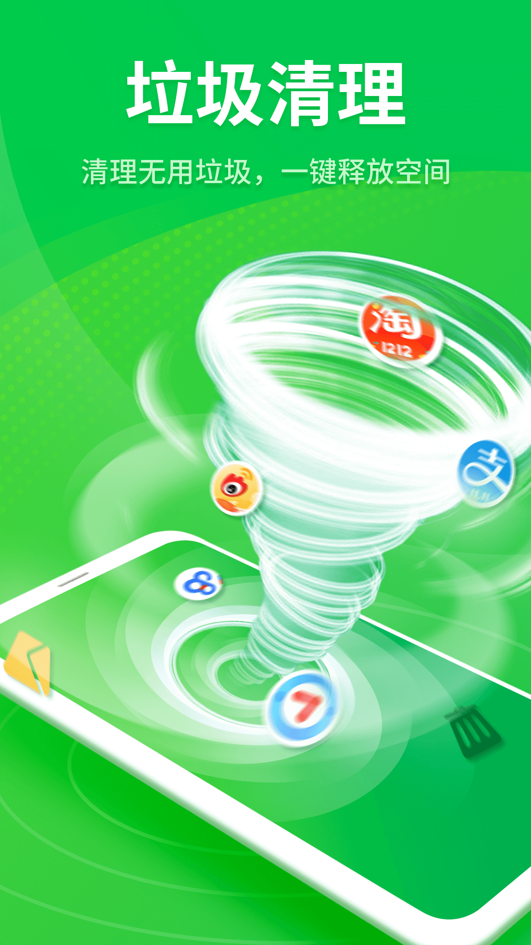 知心手机管家免费版