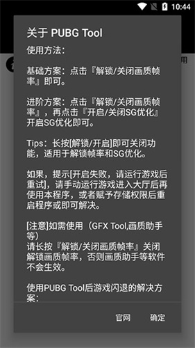 pubg科技软件