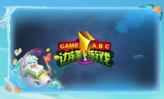 边锋游戏大厅手机版