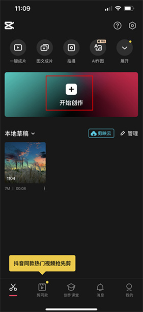 剪映短视频制作