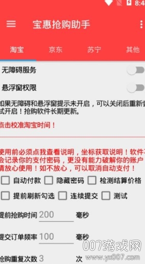 宝惠抢购助手(宝惠双十一助手神器)