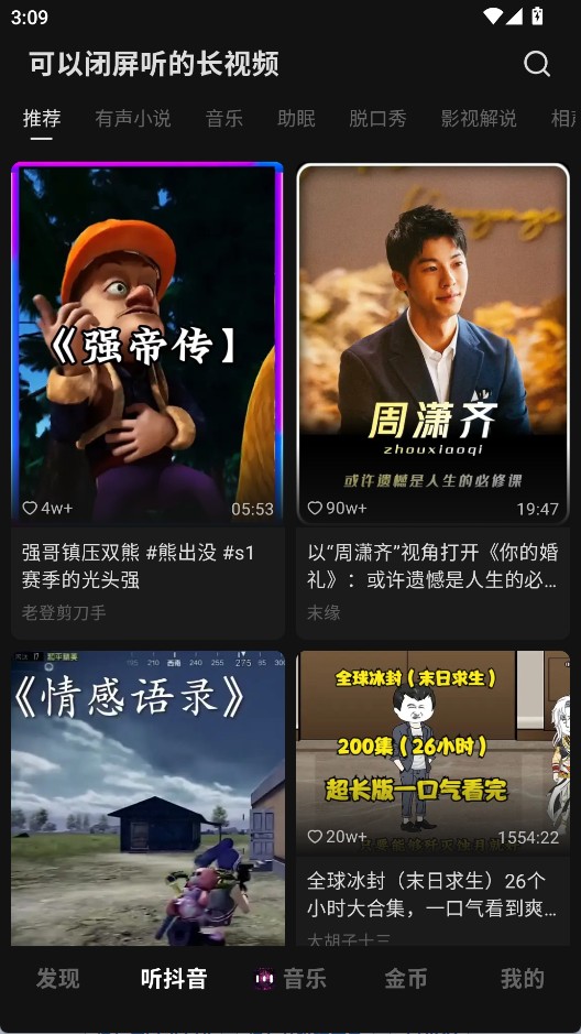 汽水音乐官方版