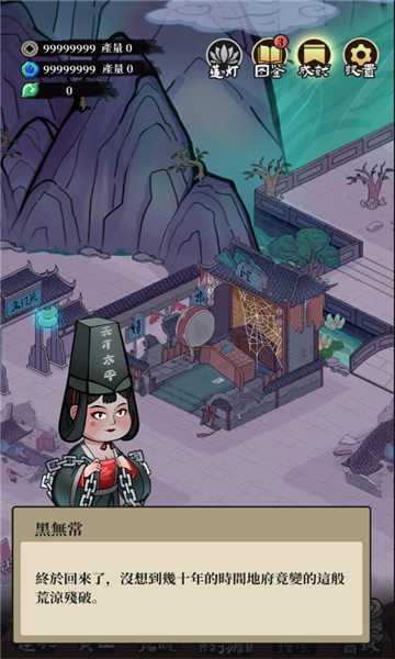 地府日记无限魂币铜钱版