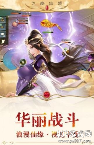 九幽仙域送无限充值版