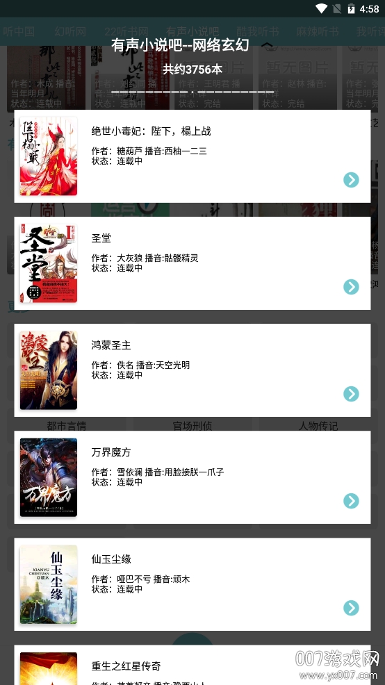 点点听书去广告版