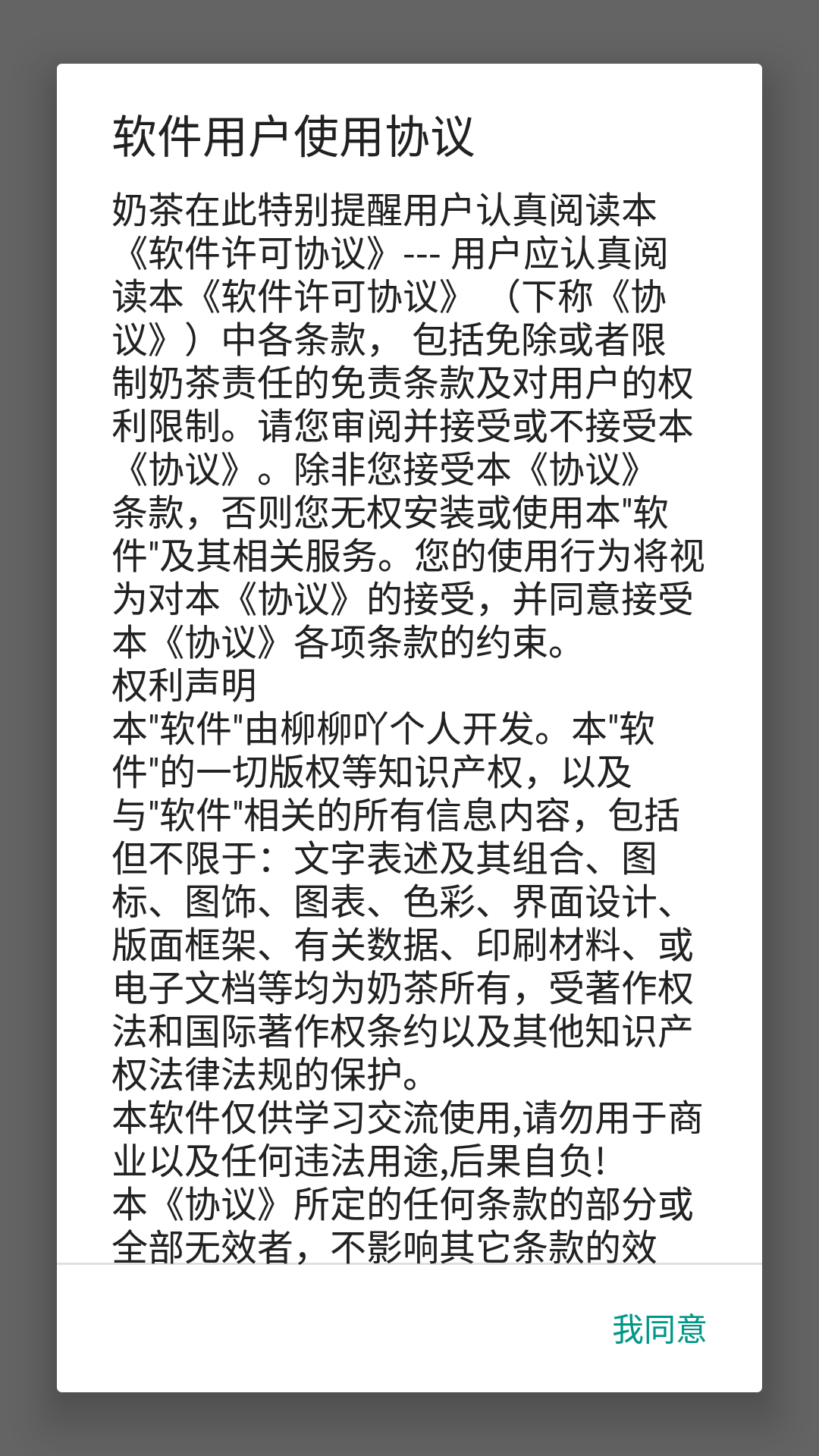 奶茶2.8免费辅助