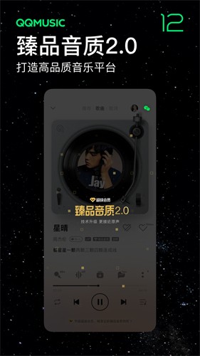 qq音乐VIP版