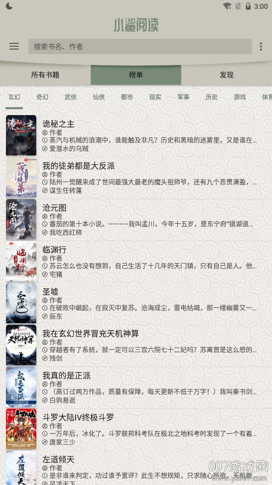 小鲨阅读去广告清爽版