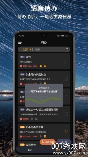 小语备忘录语音笔记版