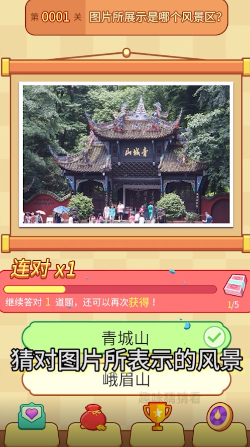 趣味猜猜看游戏