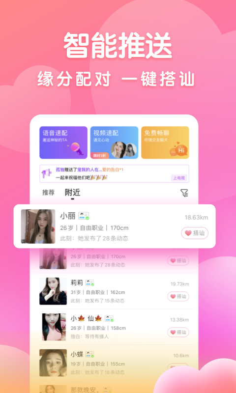 附近密聊app
