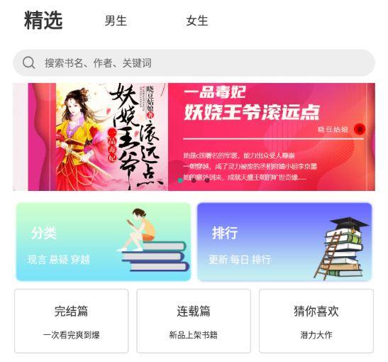 全网搜书免费小说APP