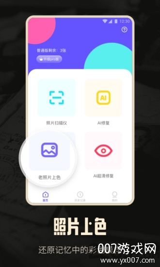 老照片修复AI版