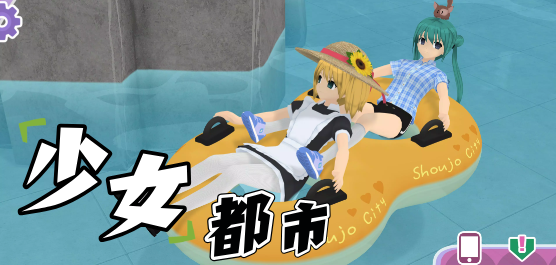 少女都市3d中文版合集