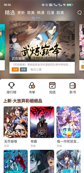 喵上漫画免费最新版
