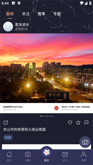 莉景天气摄影专用版