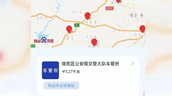 保定交警app